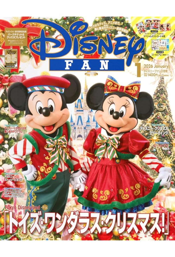 ディズニーファン 2024年11月号 | 講談社 |本 | 通販 | Amazon